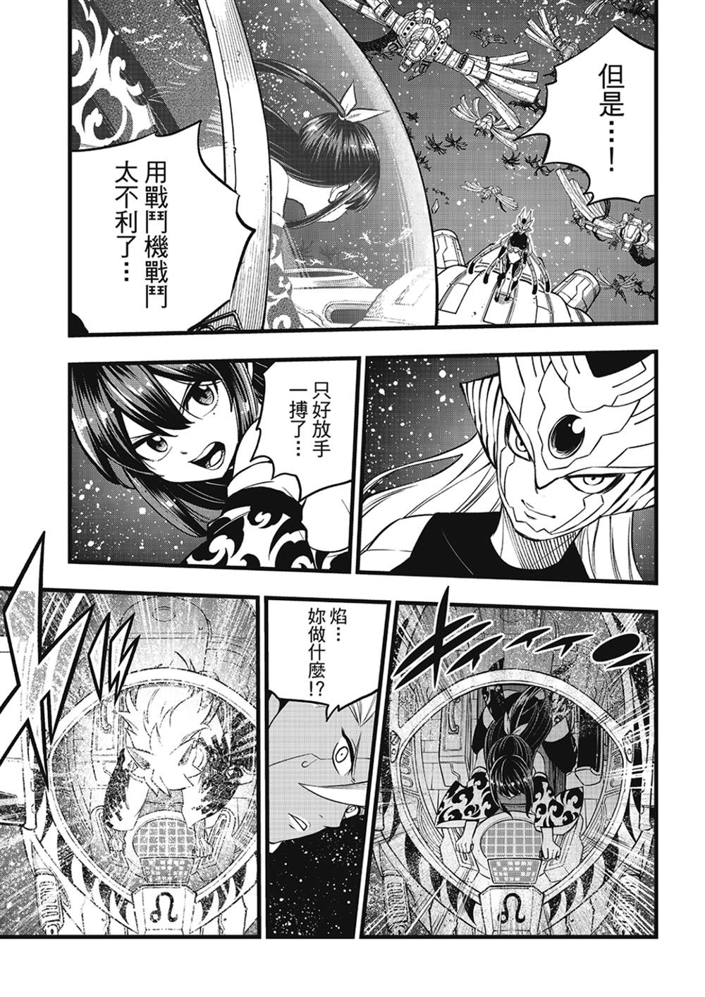 伊甸星原 EDEN'S ZERO - 第269話 劍之舞 - 1