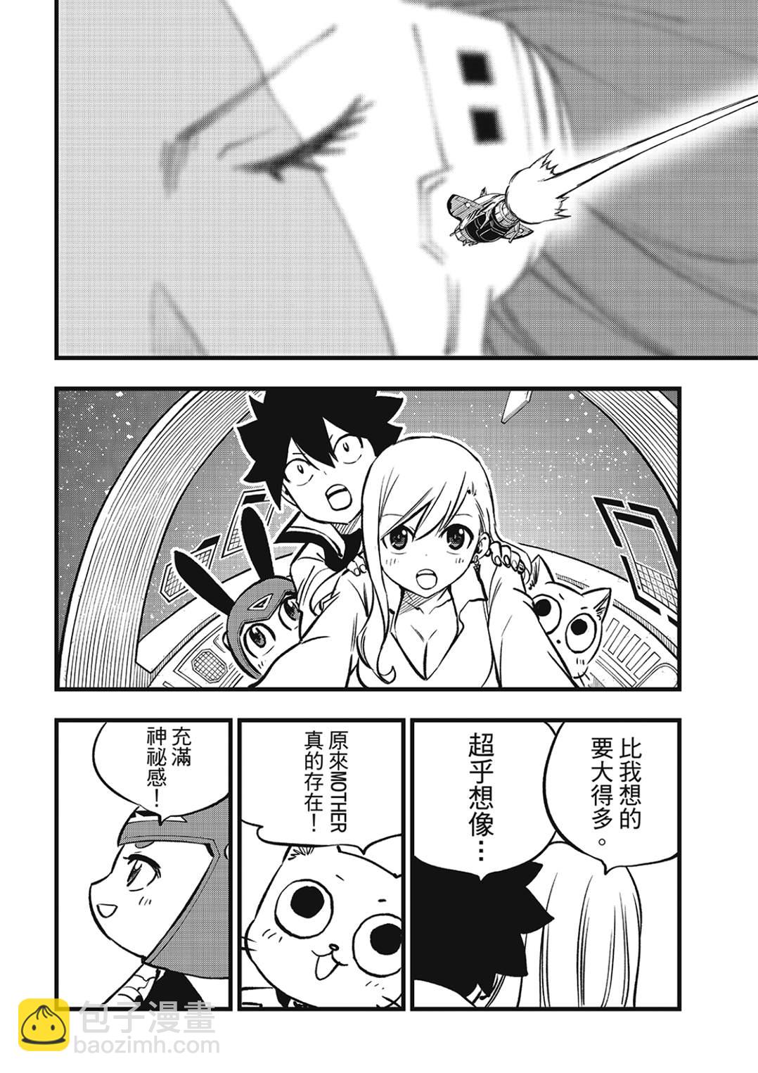 伊甸星原 EDEN'S ZERO - 第271話 生命，或是未來 - 1