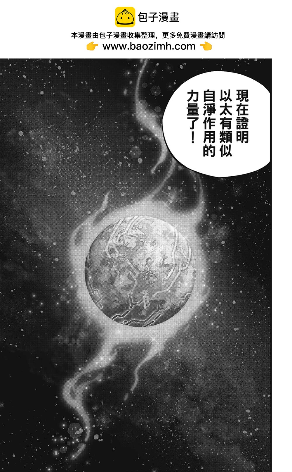 伊甸星原 EDEN'S ZERO - 第273话 自净 - 3