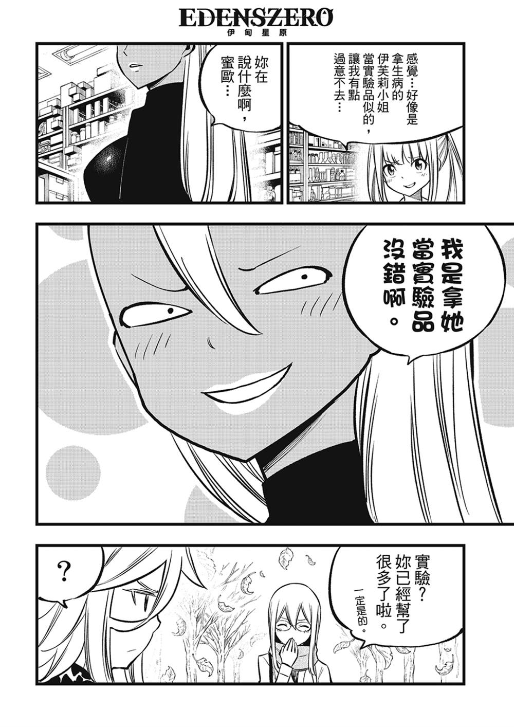 伊甸星原 EDEN'S ZERO - 第273话 自净 - 2