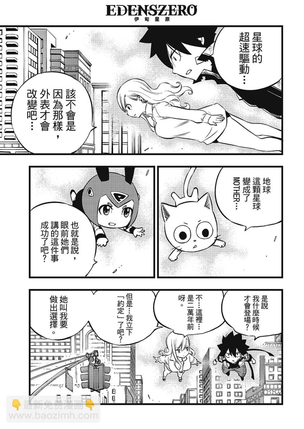 伊甸星原 EDEN'S ZERO - 第273話 自淨 - 3