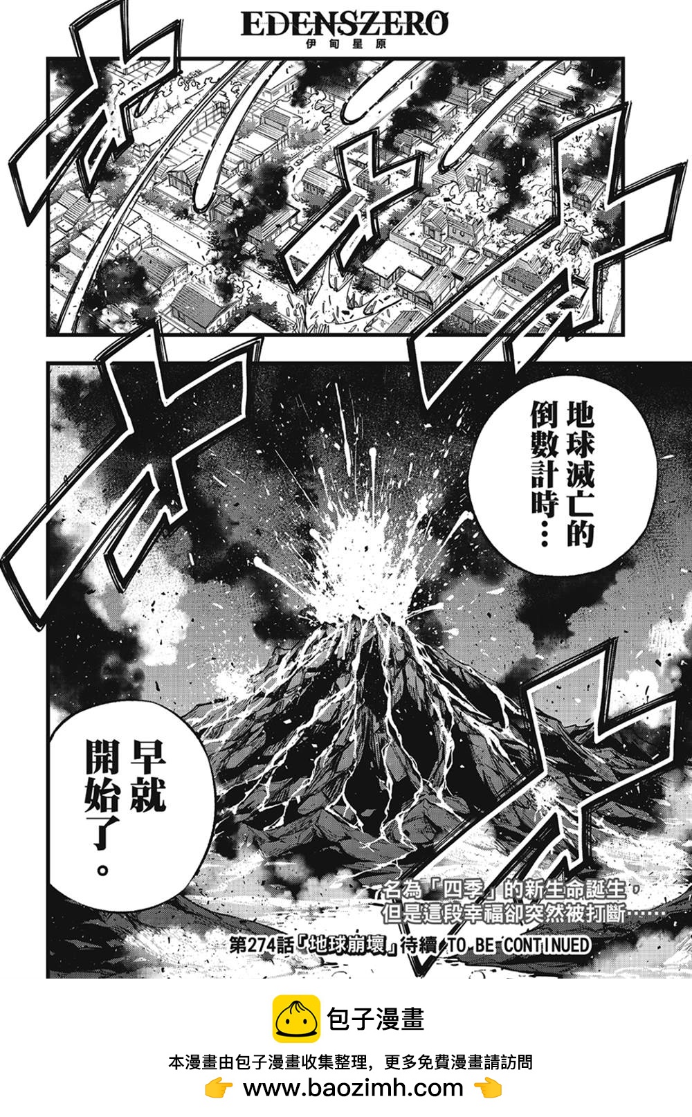 伊甸星原 EDEN'S ZERO - 第273话 自净 - 4