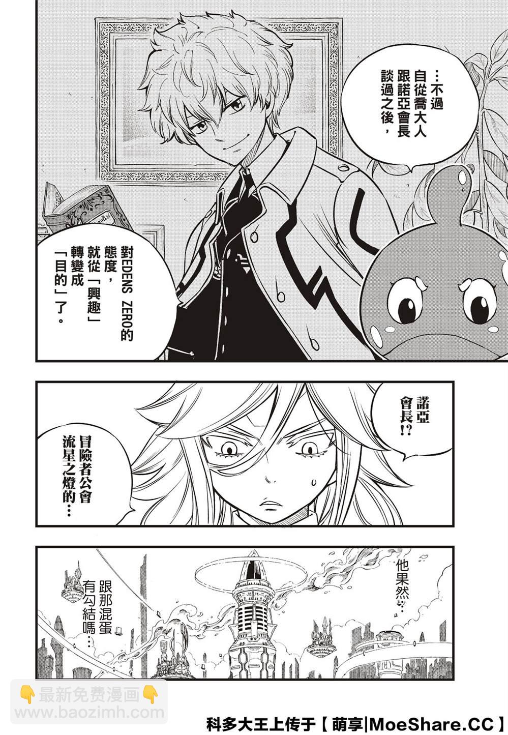 伊甸星原 EDEN'S ZERO - 第77話 風之緣 - 2