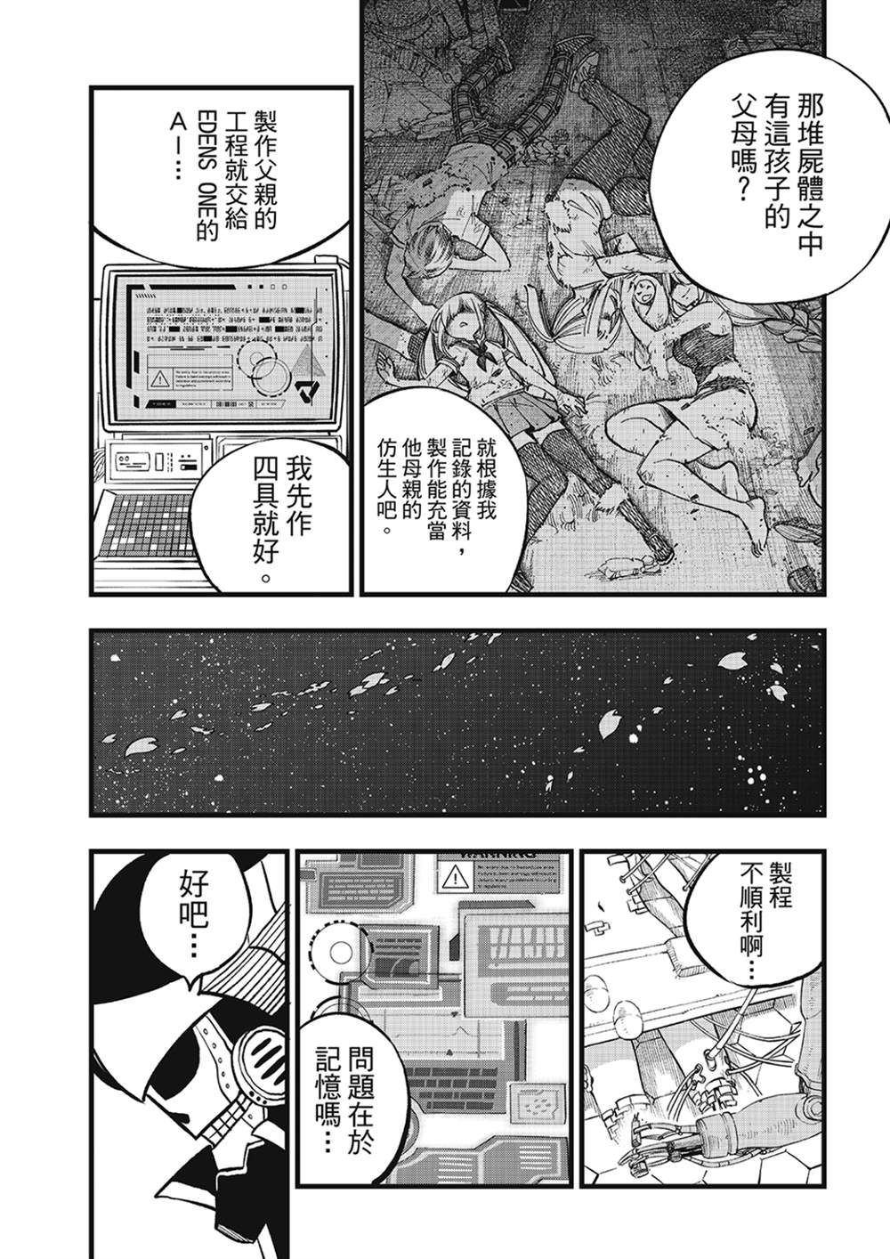 伊甸星原 EDEN'S ZERO - 第275话 四煌星诞生 - 2