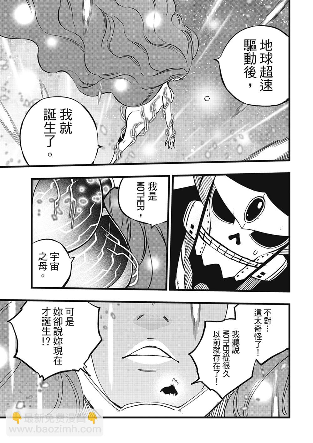 伊甸星原 EDEN'S ZERO - 第275话 四煌星诞生 - 4