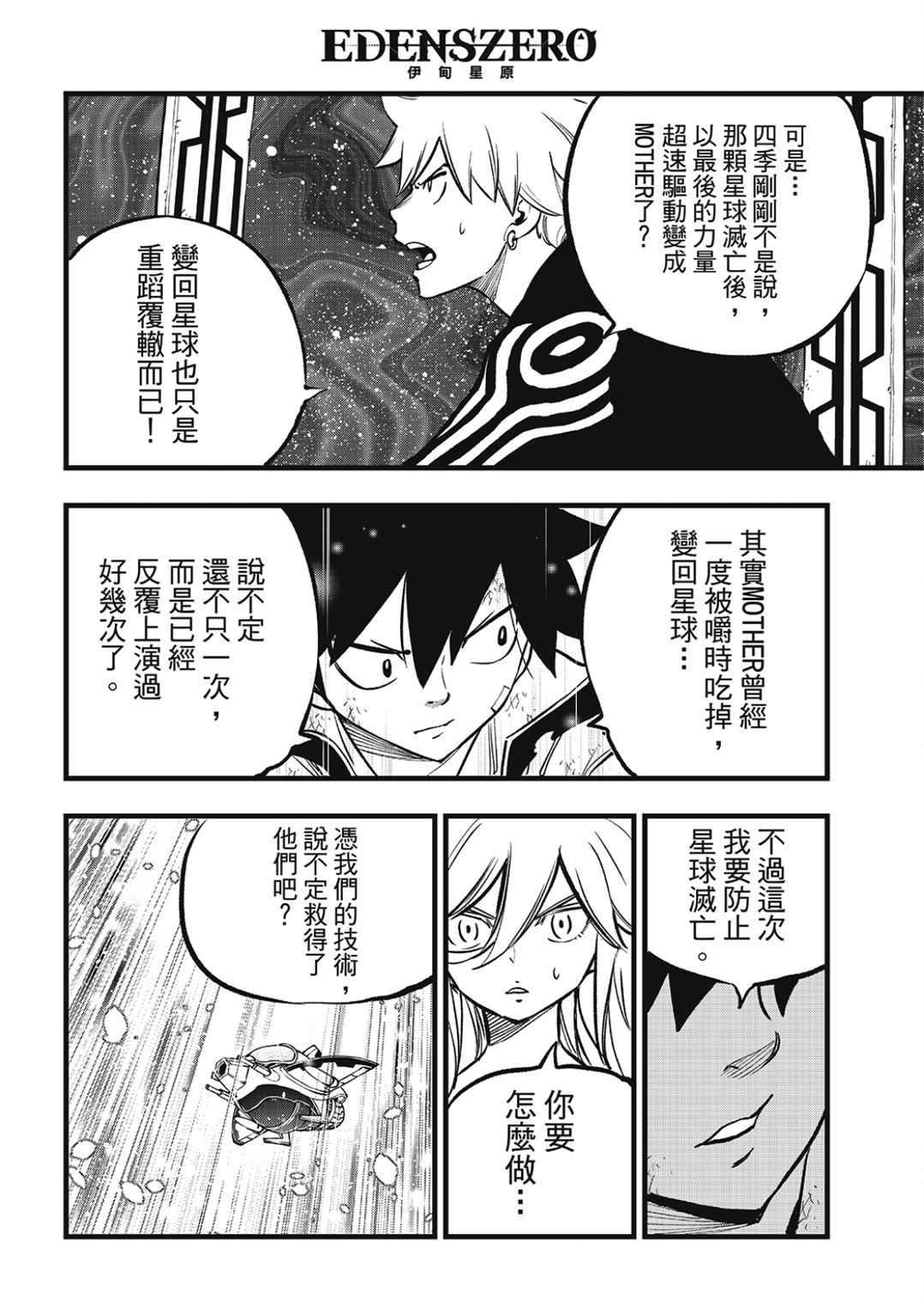 伊甸星原 EDEN'S ZERO - 第277話 逐漸消失的MOTHER - 1