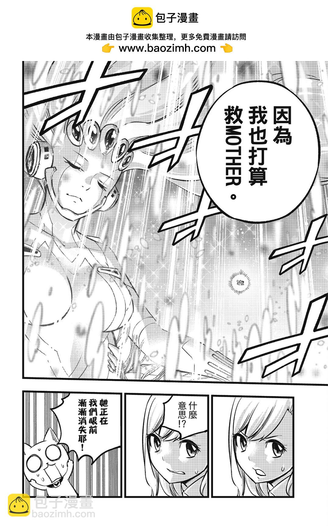 伊甸星原 EDEN'S ZERO - 第277話 逐漸消失的MOTHER - 1