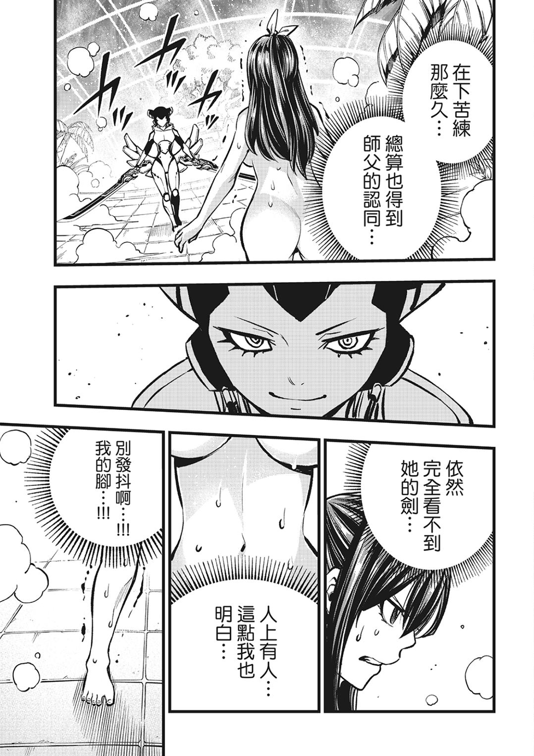 伊甸星原 EDEN'S ZERO - 第279話 超級基極 - 2