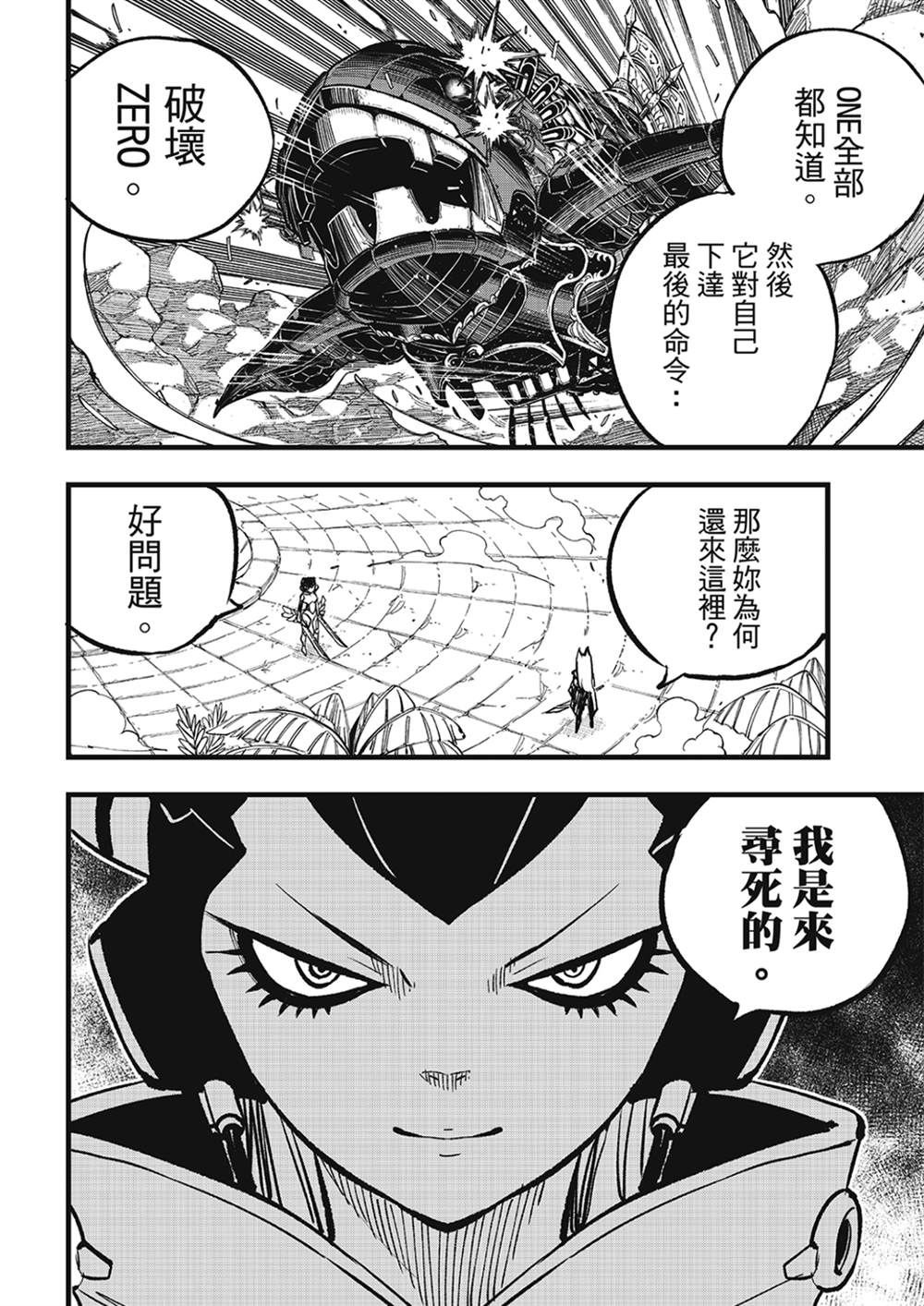 伊甸星原 EDEN'S ZERO - 第281話 蕾迪.弗雷亞 - 4