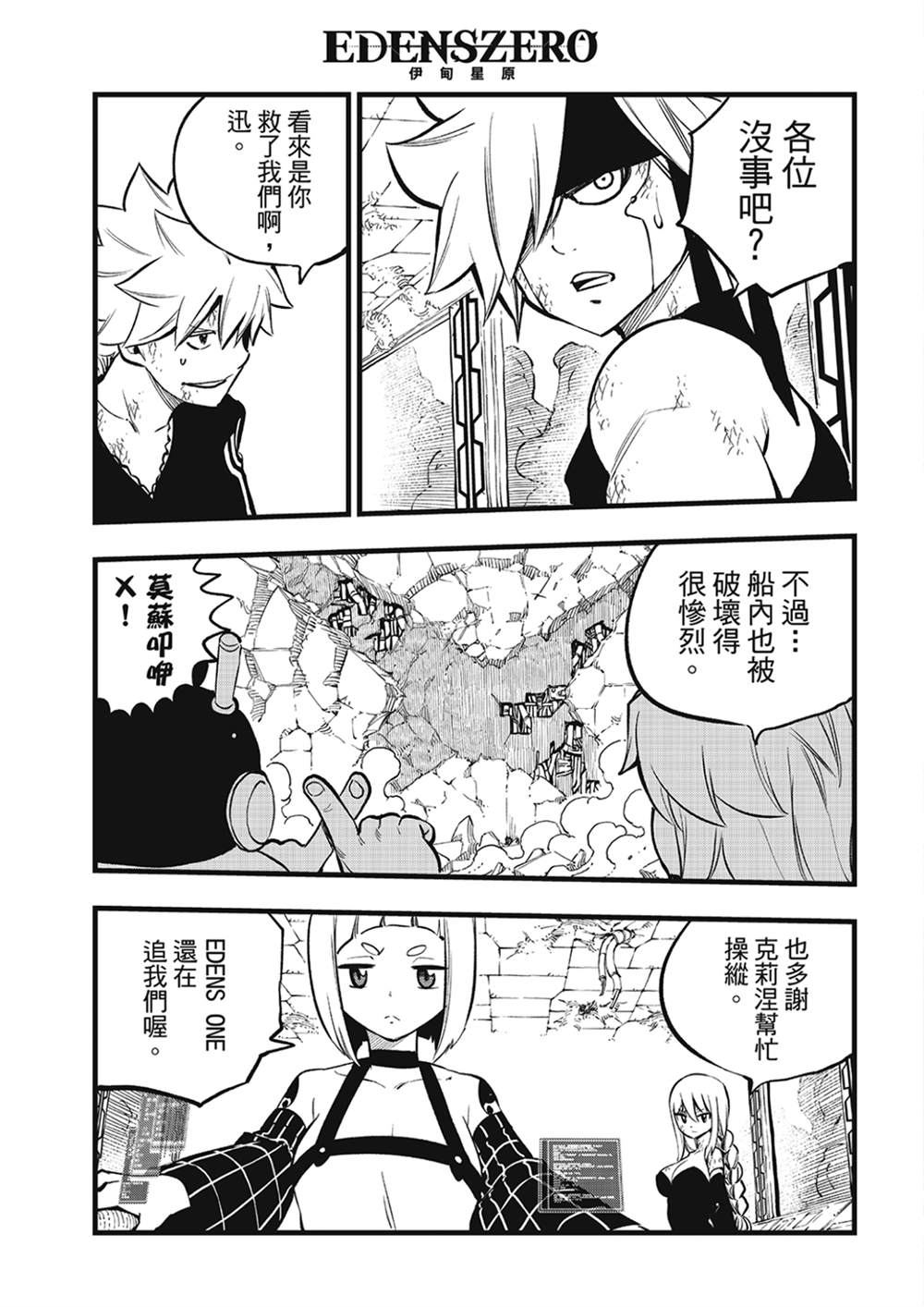 伊甸星原 EDEN'S ZERO - 第281話 蕾迪.弗雷亞 - 3