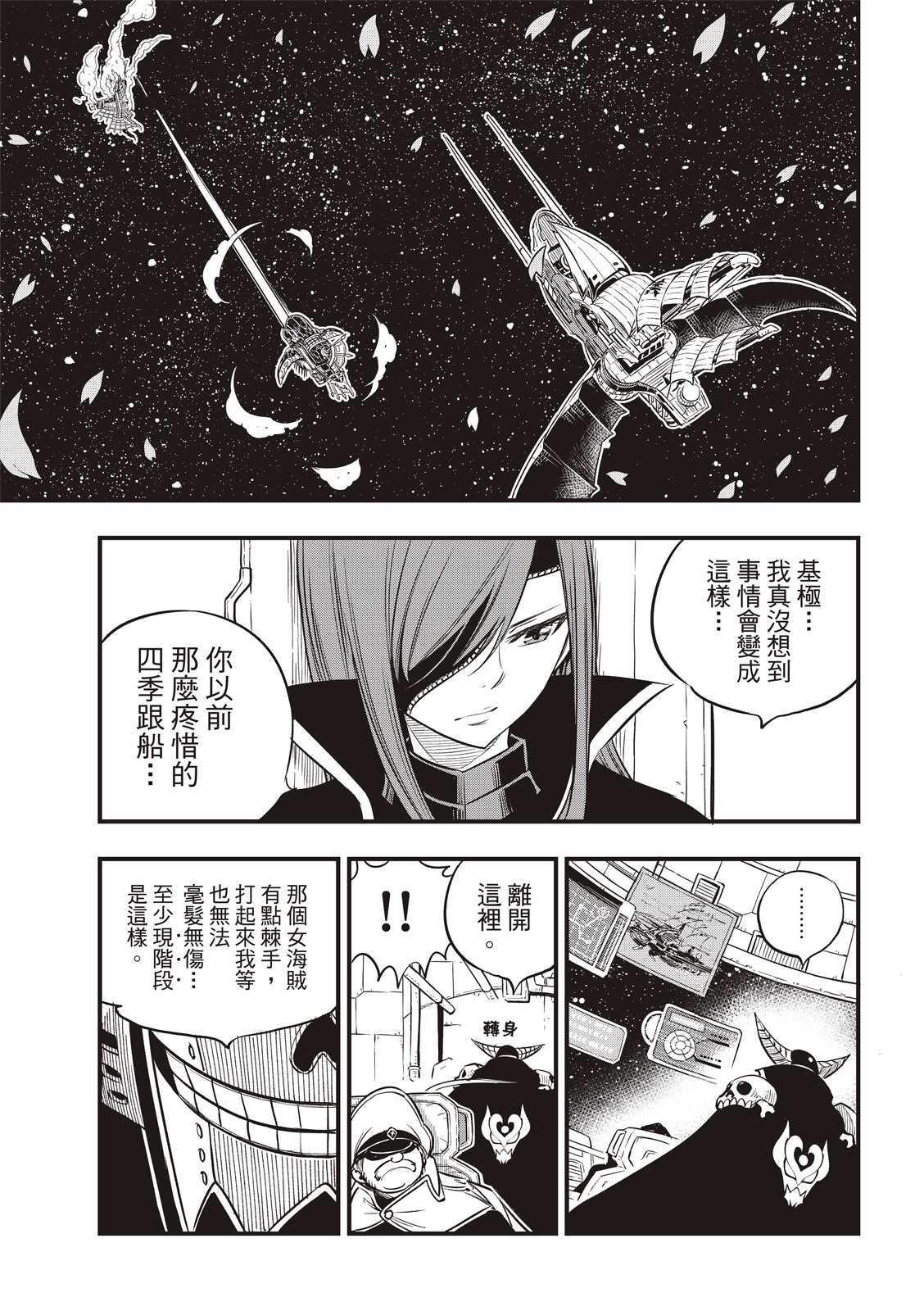 伊甸星原 EDEN'S ZERO - 第103話 衝突的宇宙 - 2