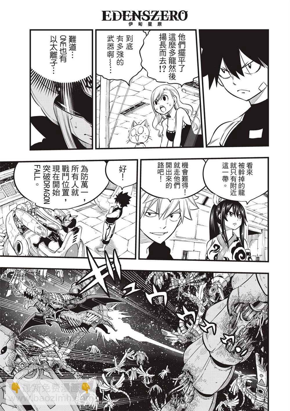 伊甸星原 EDEN'S ZERO - 第105話 DRAGON FALL - 1