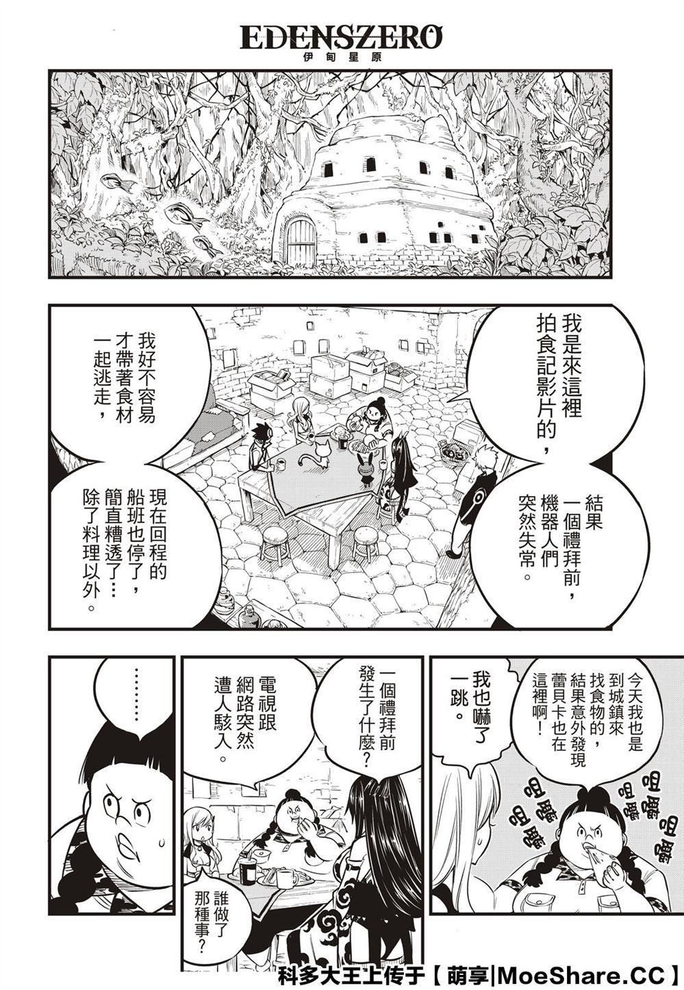 伊甸星原 EDEN'S ZERO - 第113話 變成狗 - 4