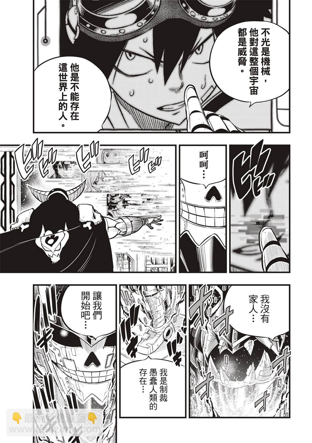 伊甸星原 EDEN'S ZERO - 第133話 - 3