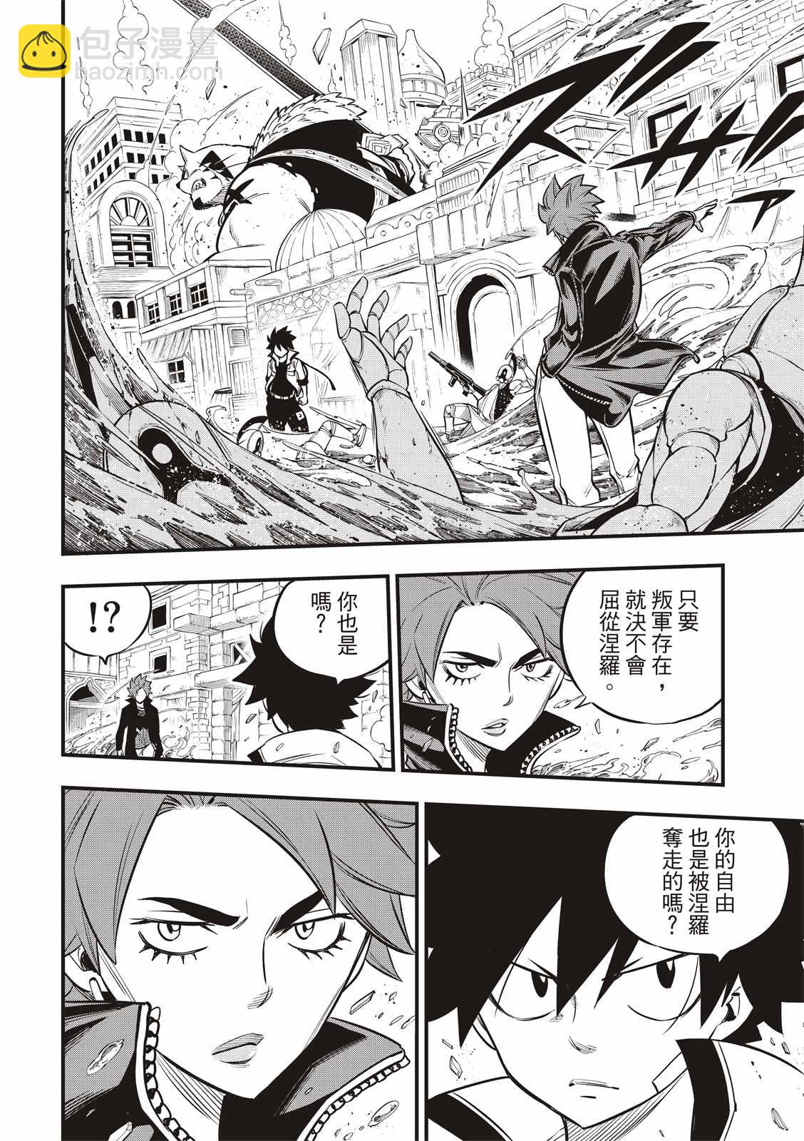 伊甸星原 EDEN'S ZERO - 第137話 帝國曆程 - 4