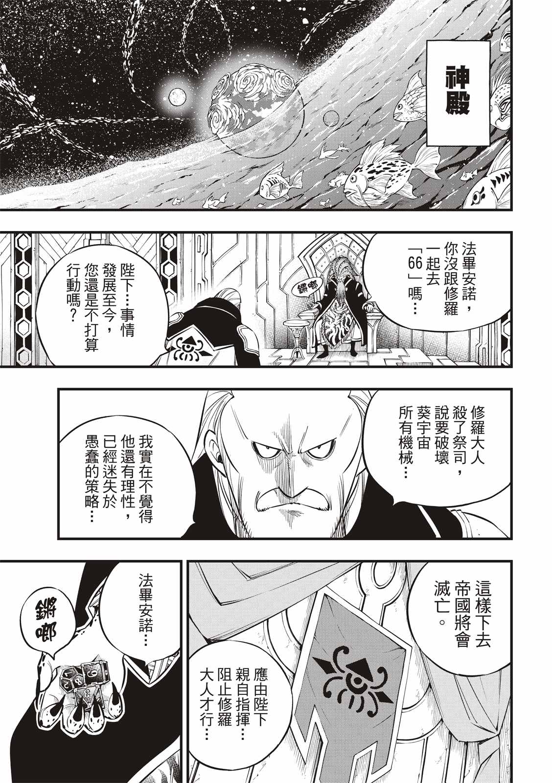 伊甸星原 EDEN'S ZERO - 第137话 帝国历程 - 5