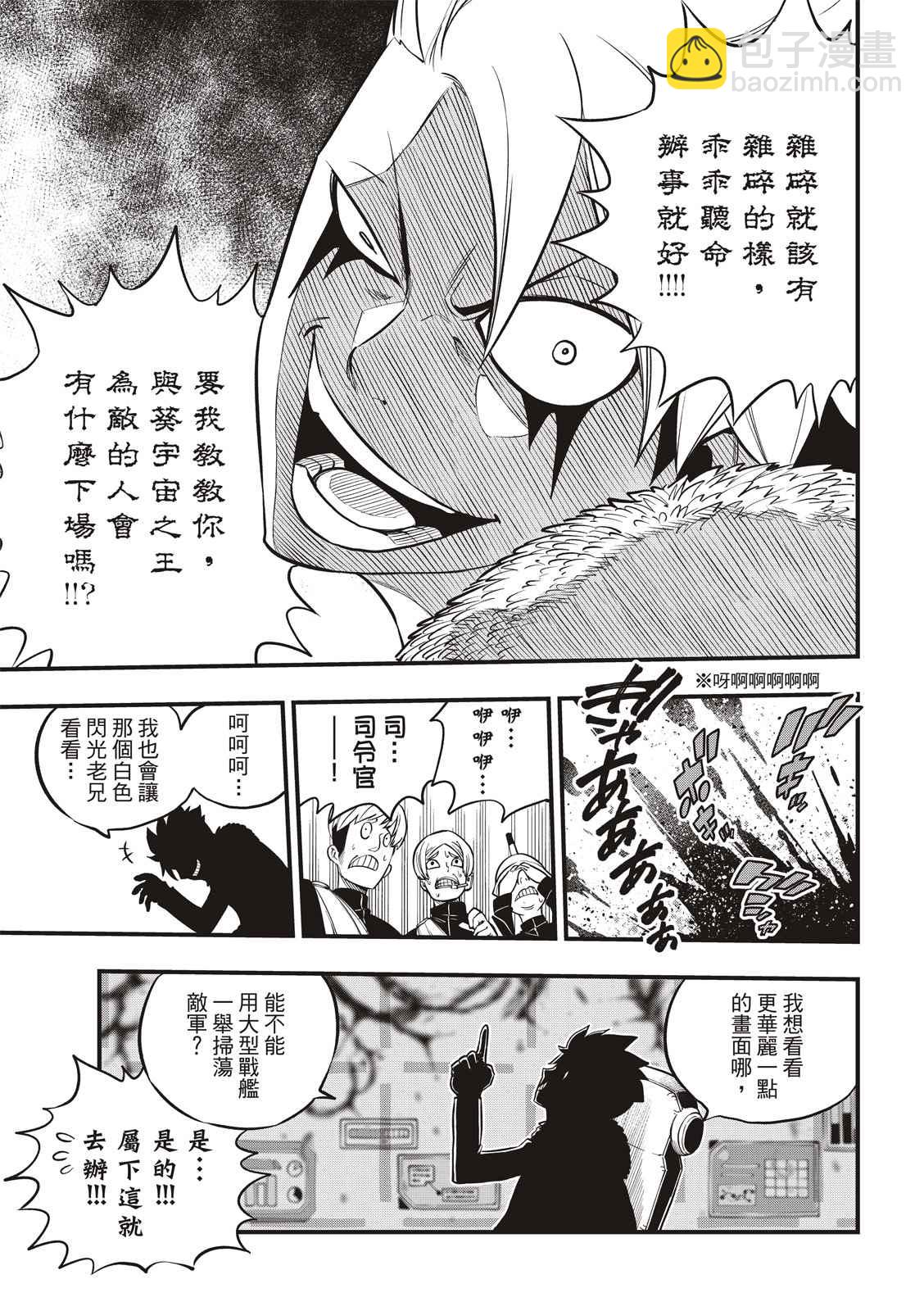 伊甸星原 EDEN'S ZERO - 第139話 白色閃光 - 3