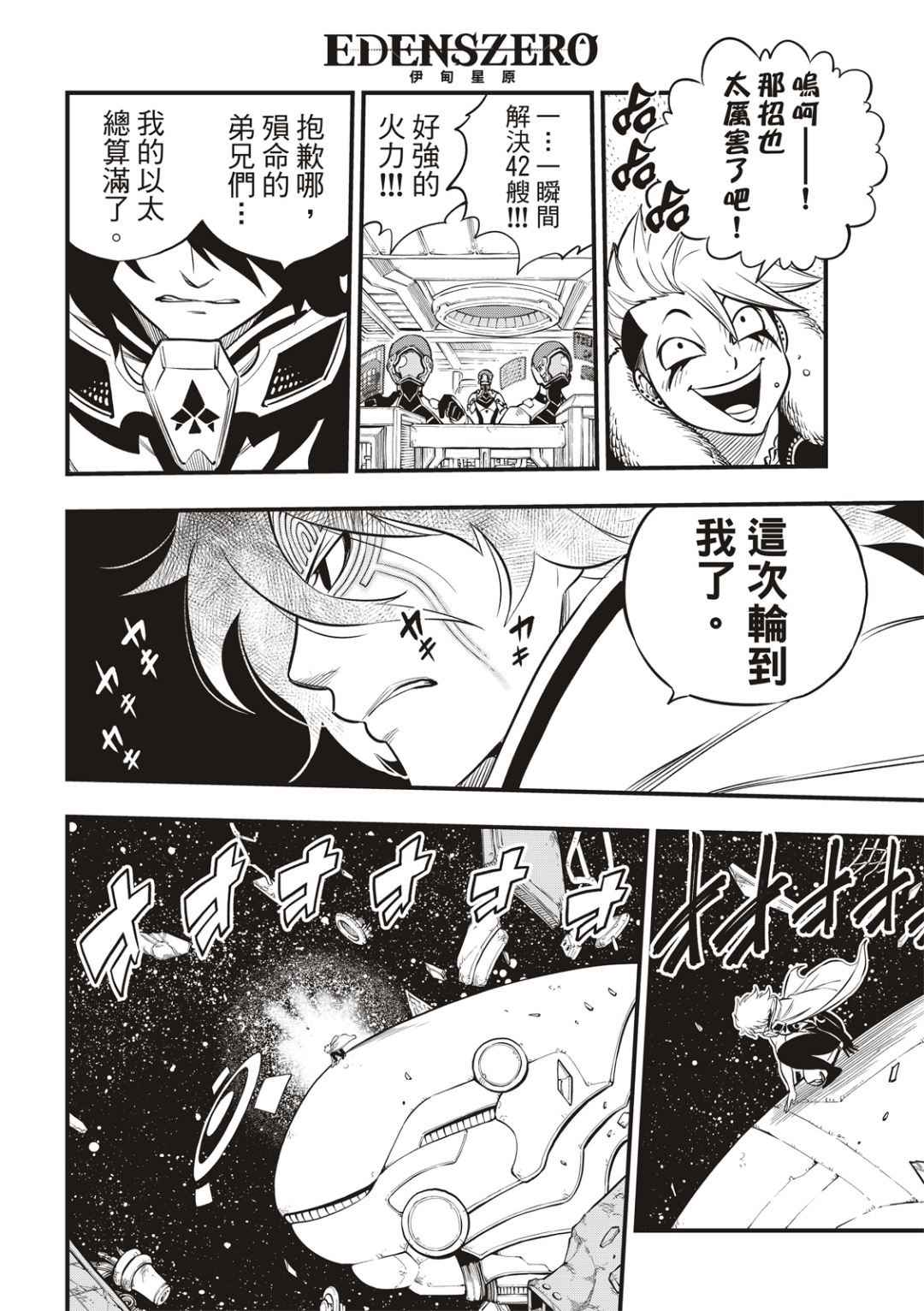 伊甸星原 EDEN'S ZERO - 第139话 白色闪光 - 2