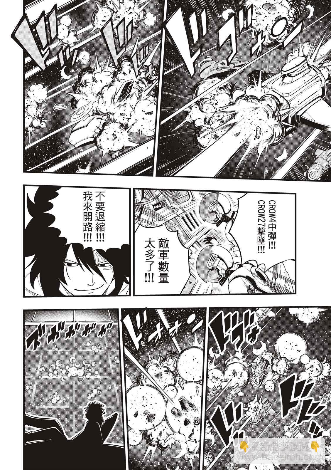 伊甸星原 EDEN'S ZERO - 第139話 白色閃光 - 4