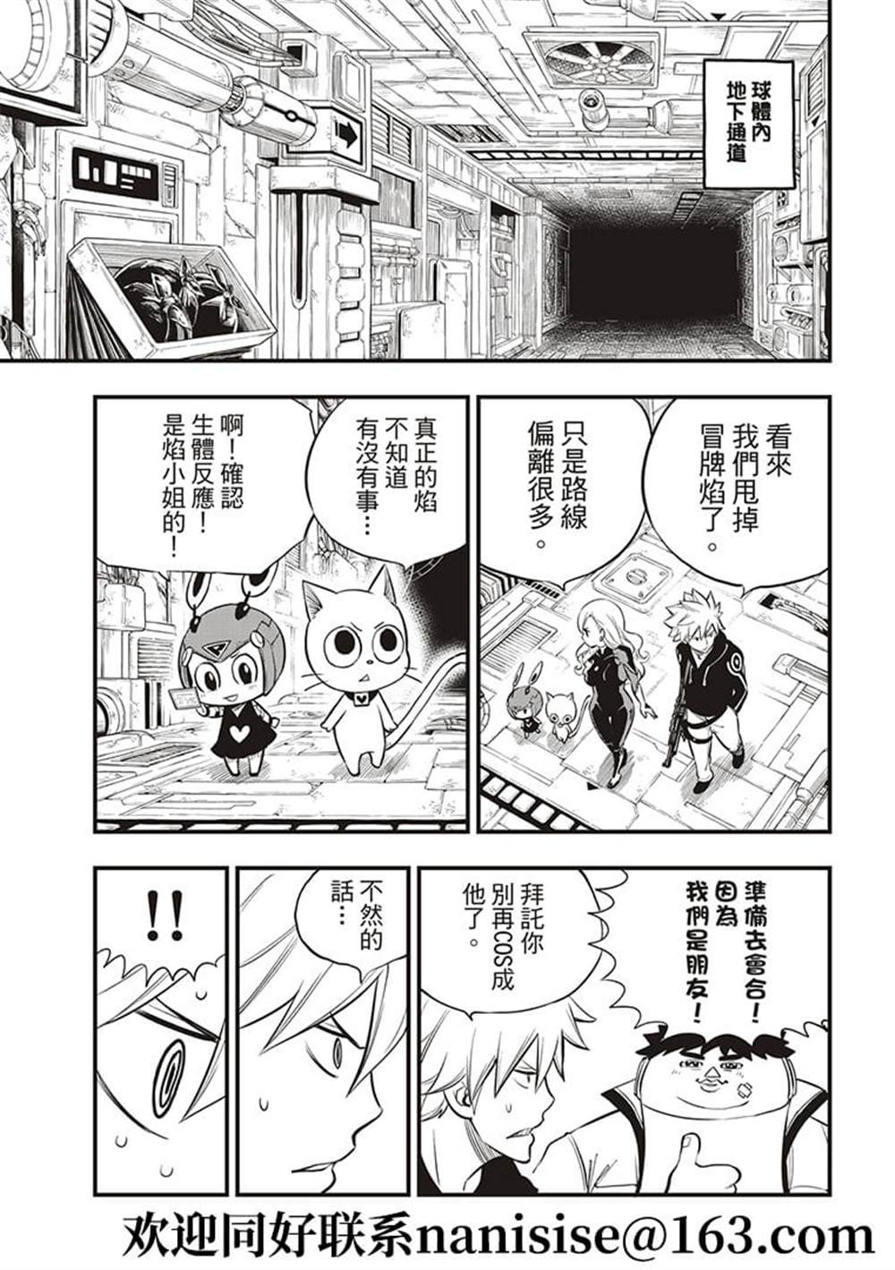 伊甸星原 EDEN'S ZERO - 第147話 - 3