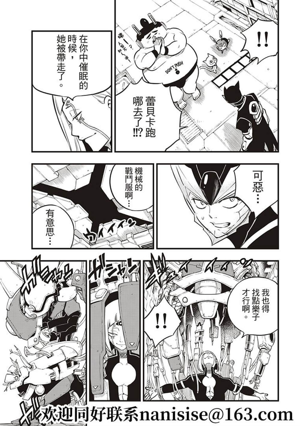 伊甸星原 EDEN'S ZERO - 第149話 - 3