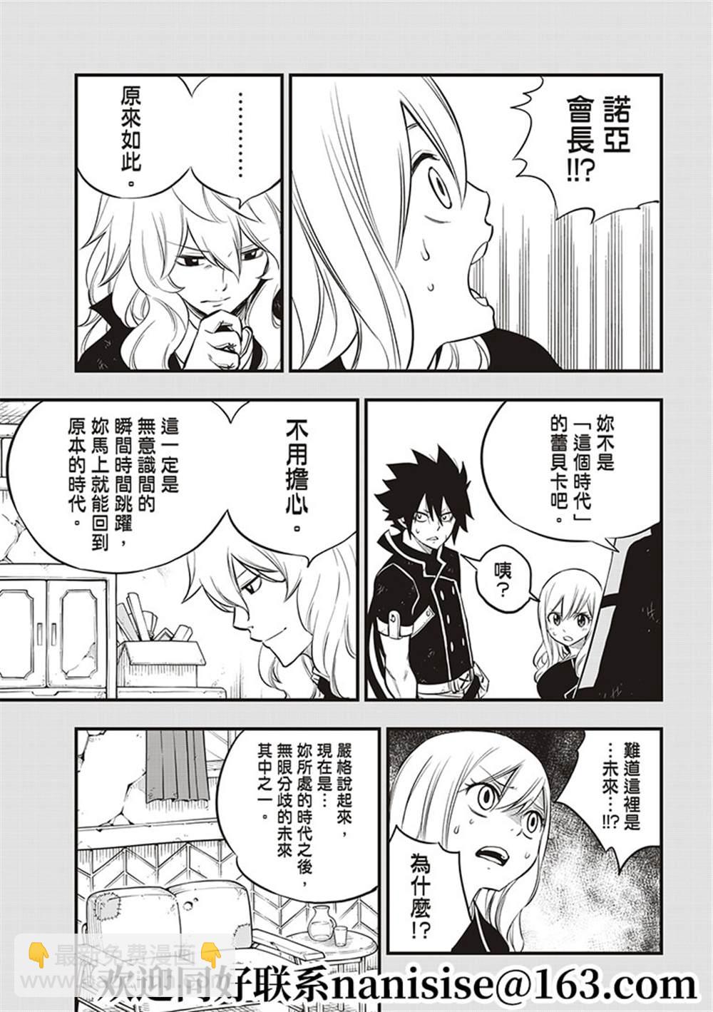 伊甸星原 EDEN'S ZERO - 第149話 - 3