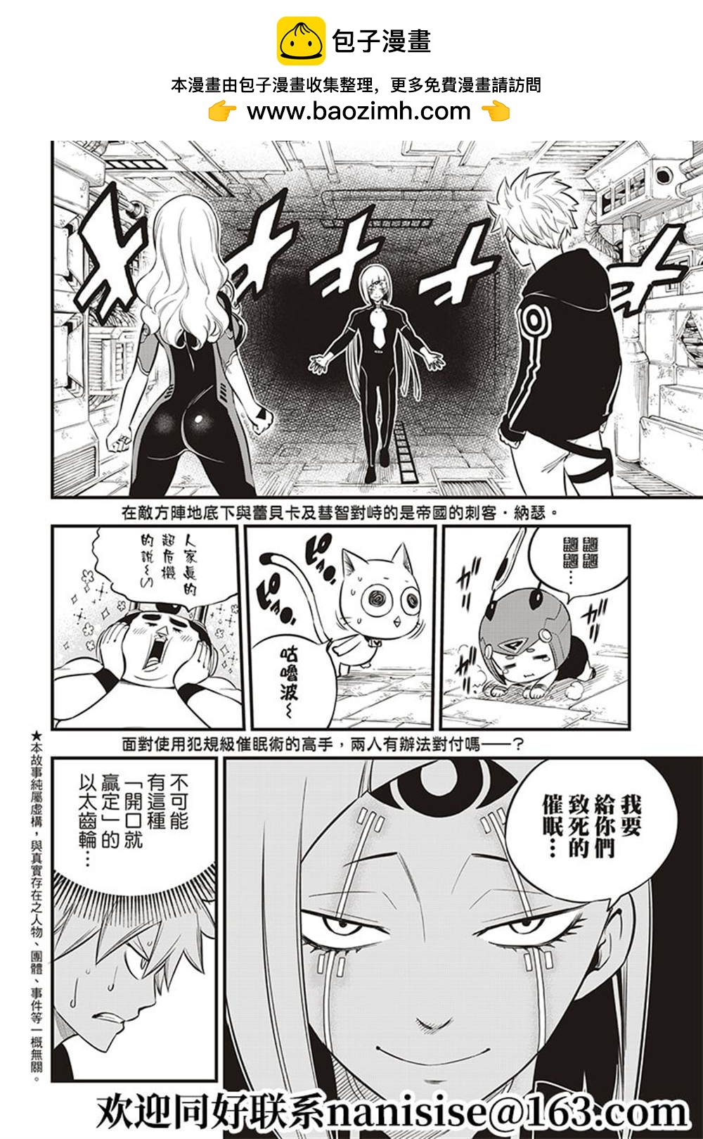 伊甸星原 EDEN'S ZERO - 第149話 - 2