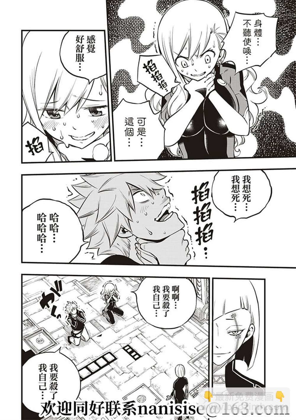 伊甸星原 EDEN'S ZERO - 第149話 - 4