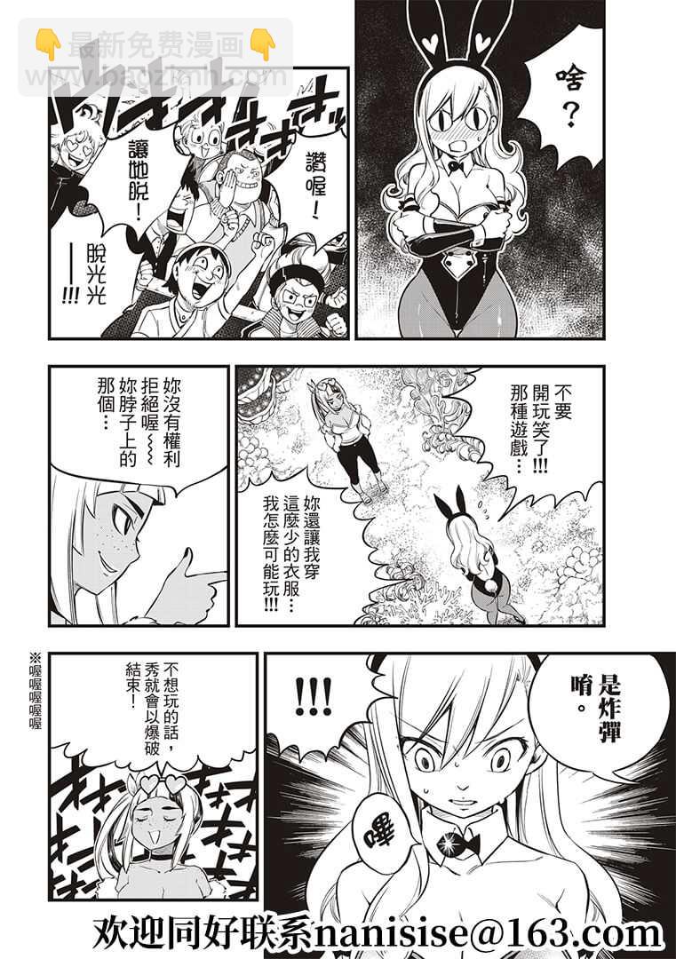 伊甸星原 EDEN'S ZERO - 第151話 手印 - 2