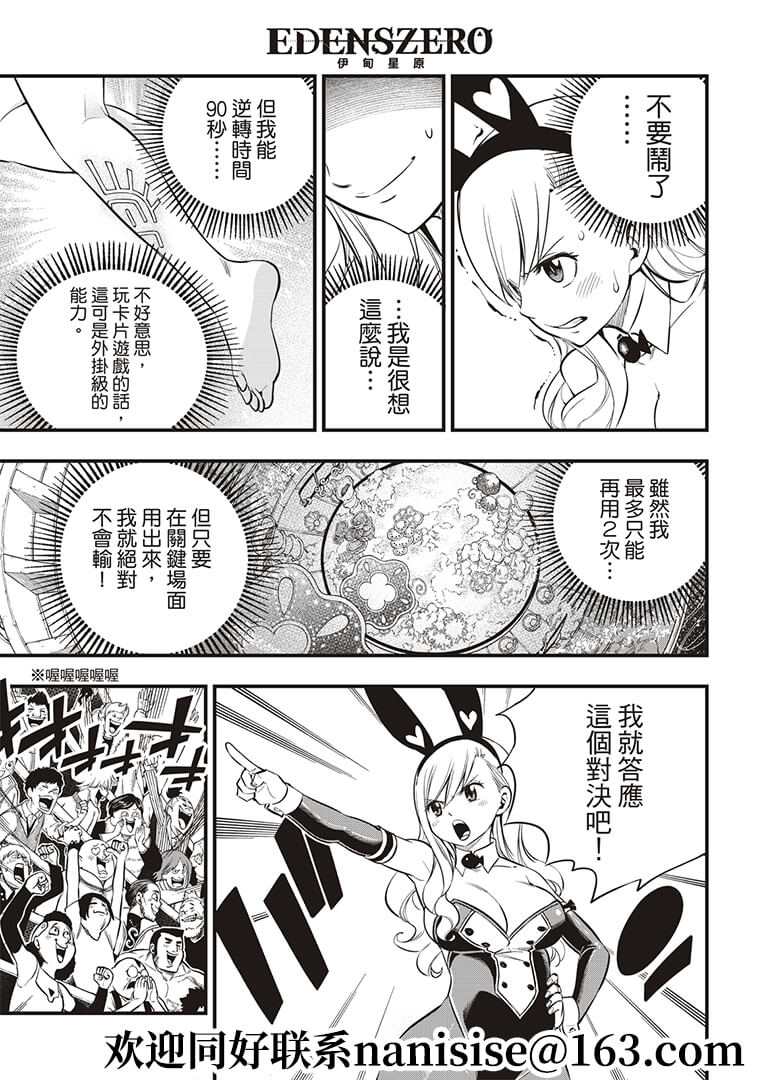 伊甸星原 EDEN'S ZERO - 第151話 手印 - 3