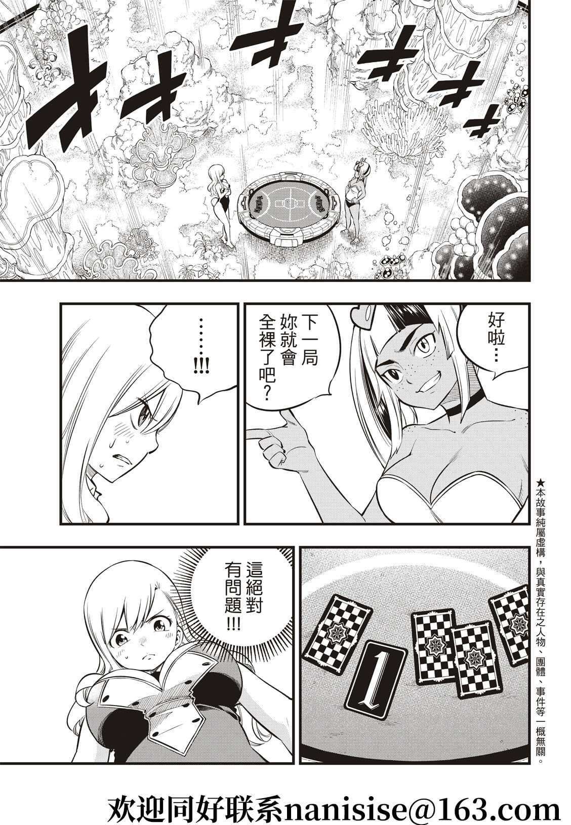 伊甸星原 EDEN'S ZERO - 第153話 假的5 - 3