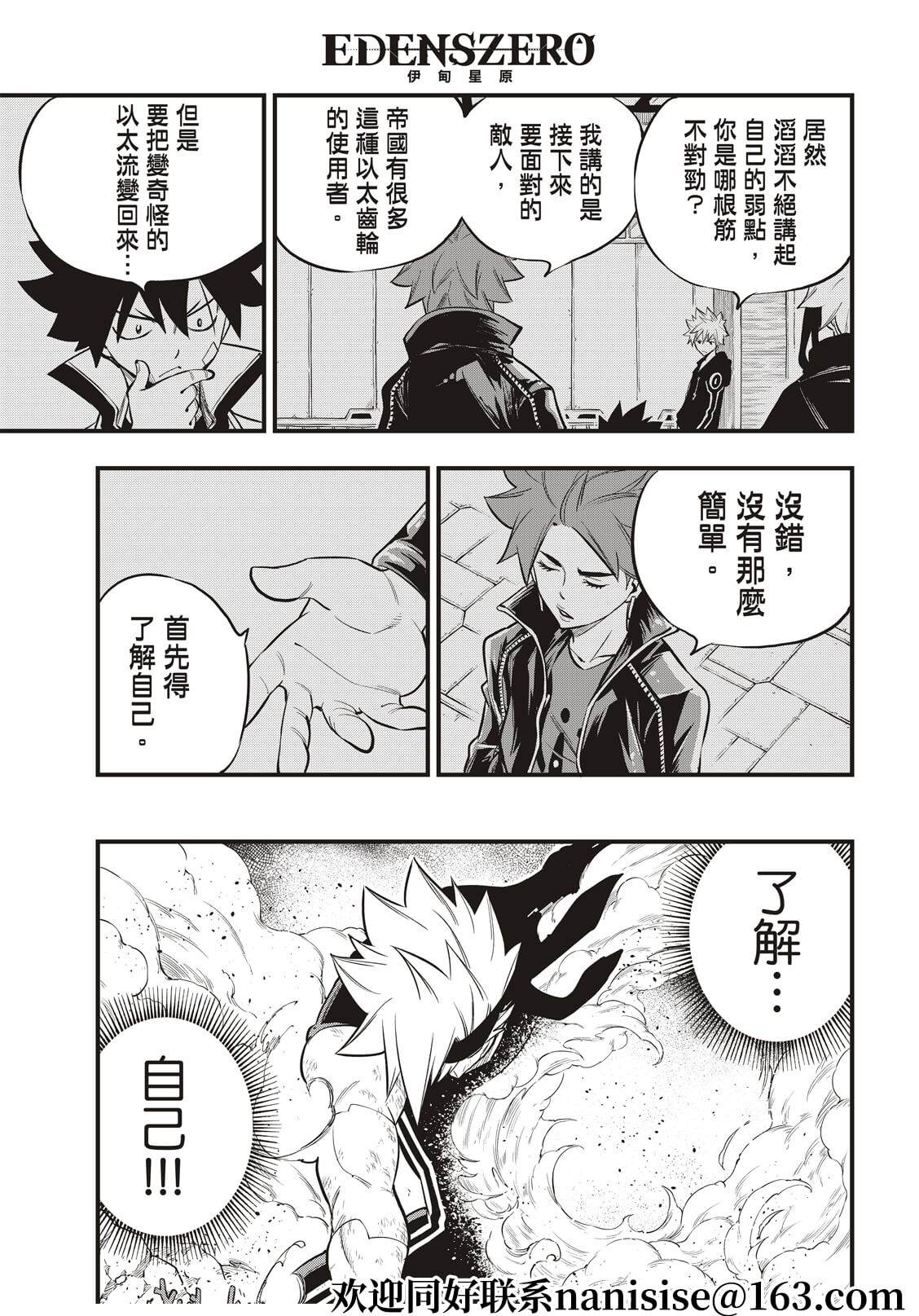 伊甸星原 EDEN'S ZERO - 第155話 拉薩佛德之風 - 3