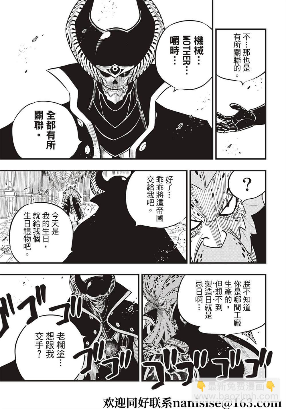 伊甸星原 EDEN'S ZERO - 第161話 又有更多生命消失 - 3