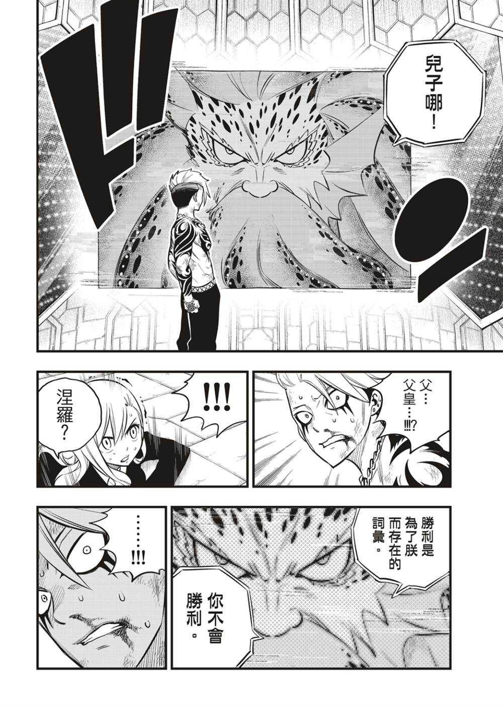 伊甸星原 EDEN'S ZERO - 第163話 蟲洞 - 2