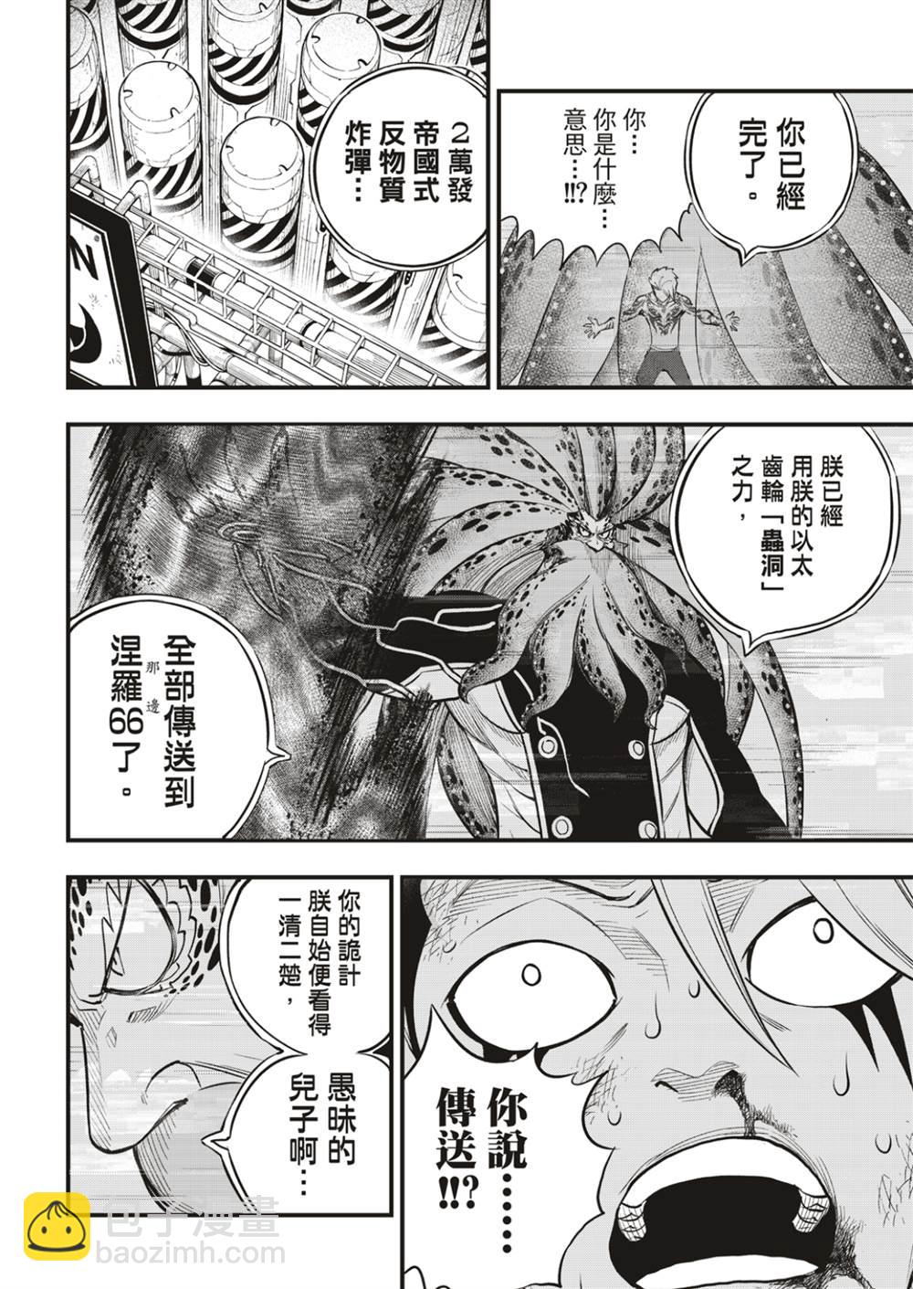 伊甸星原 EDEN'S ZERO - 第163話 蟲洞 - 4