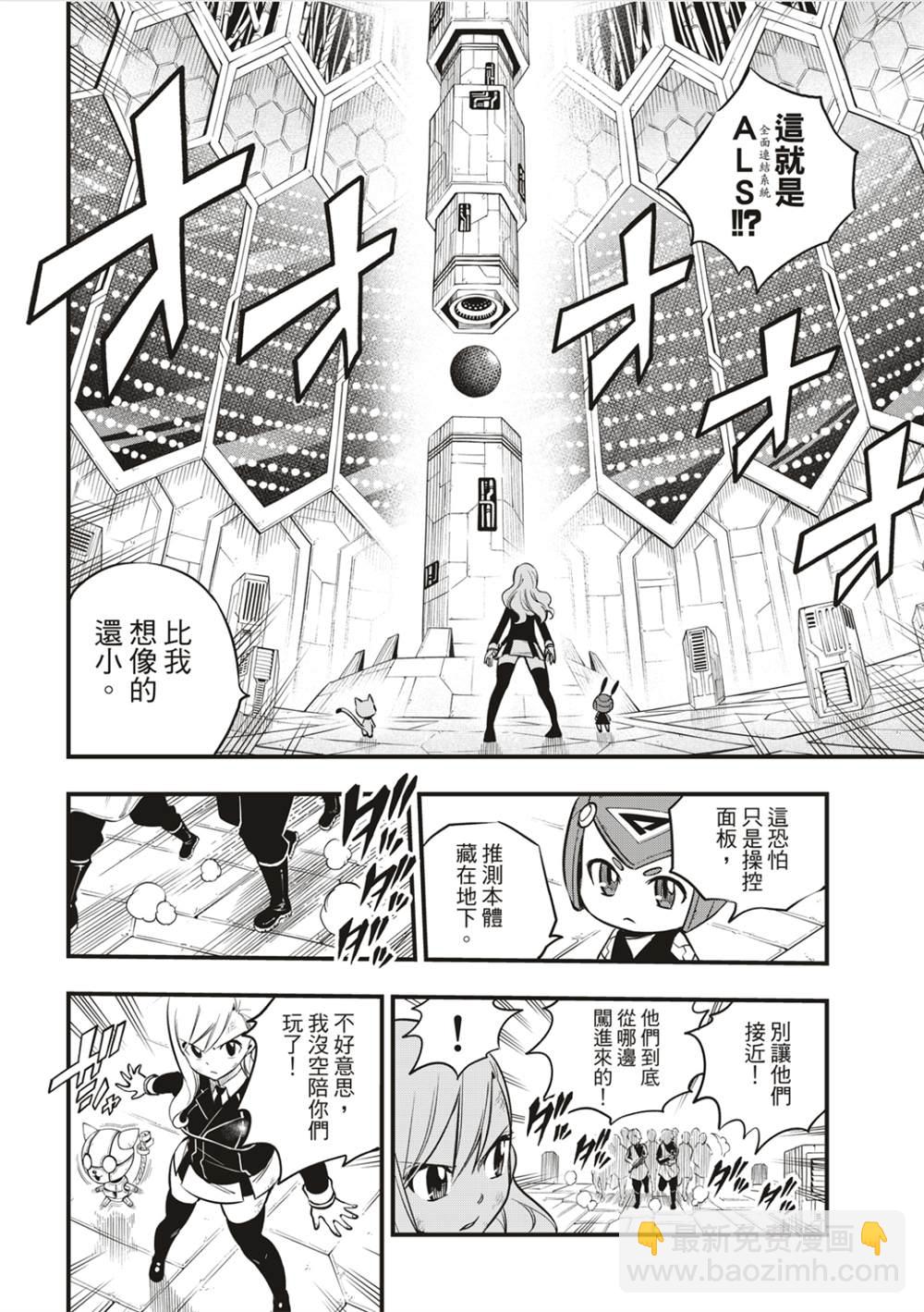 伊甸星原 EDEN'S ZERO - 第163話 蟲洞 - 4