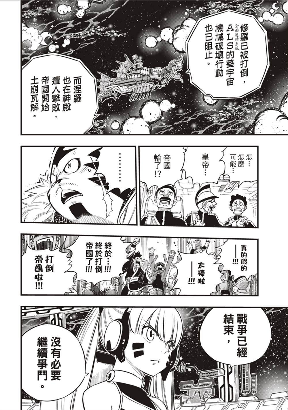 伊甸星原 EDEN'S ZERO - 第165話 分歧點 - 4