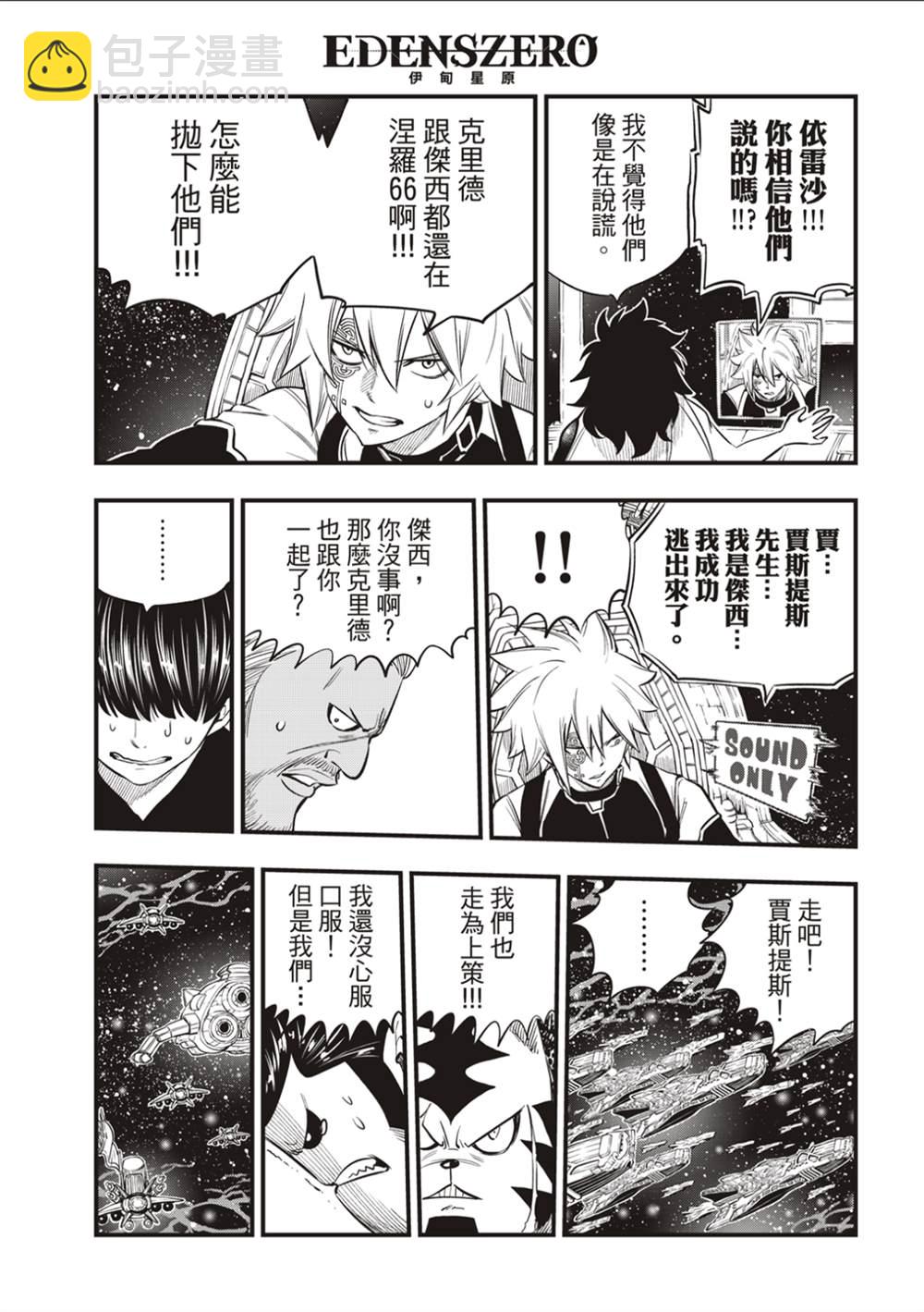 伊甸星原 EDEN'S ZERO - 第165話 分歧點 - 2