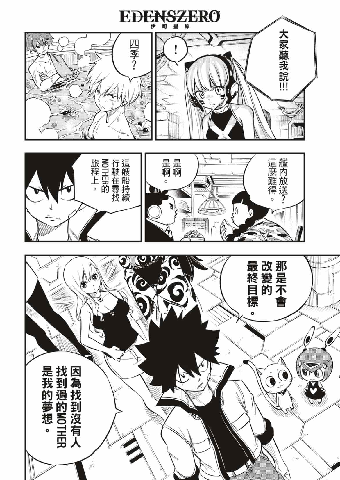 伊甸星原 EDEN'S ZERO - 第169話 宣言 - 4