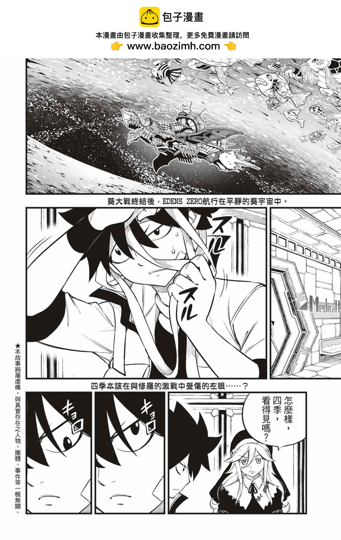 伊甸星原 EDEN'S ZERO - 第169話 宣言 - 2