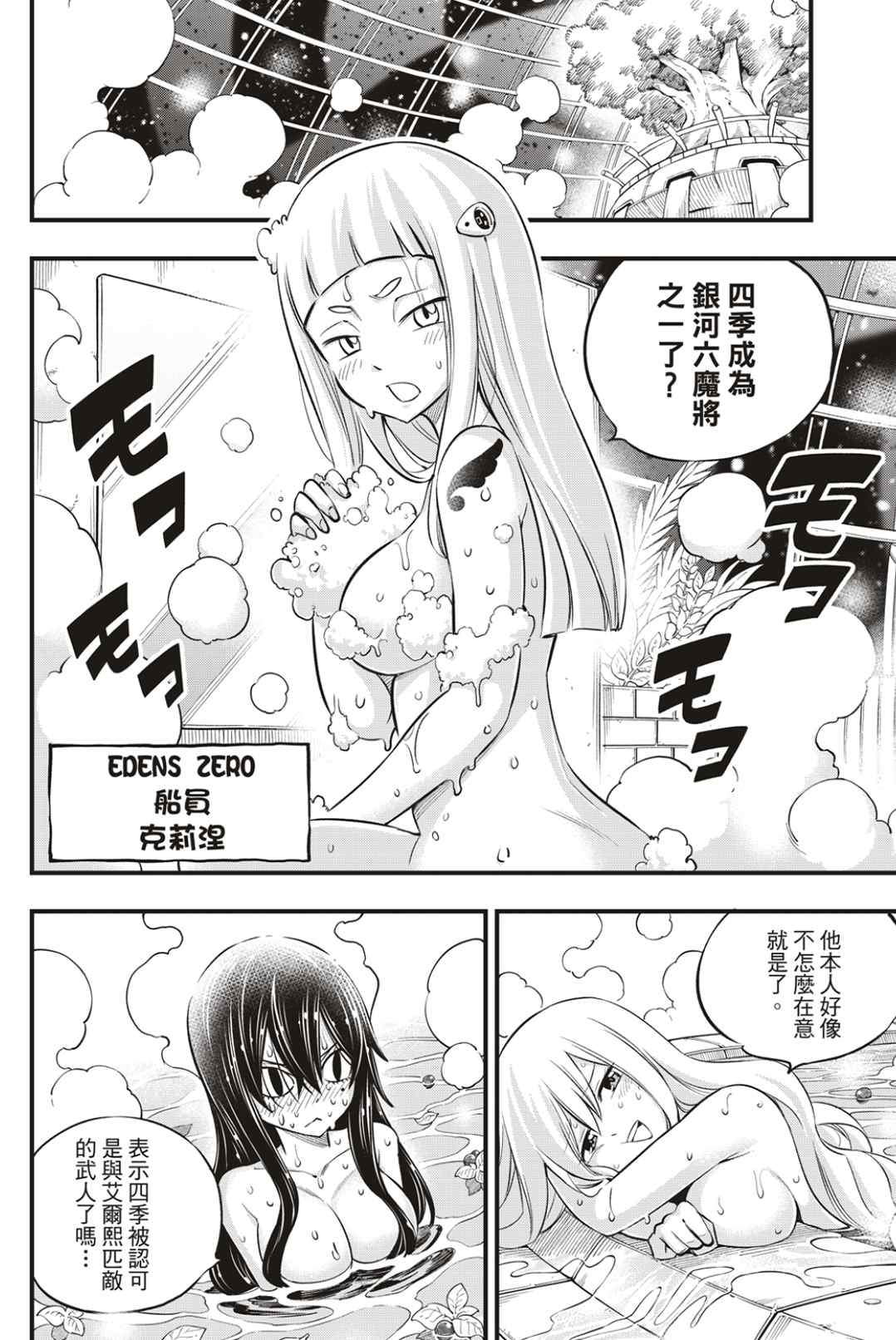 伊甸星原 EDEN'S ZERO - 第171話 Wander in space - 2