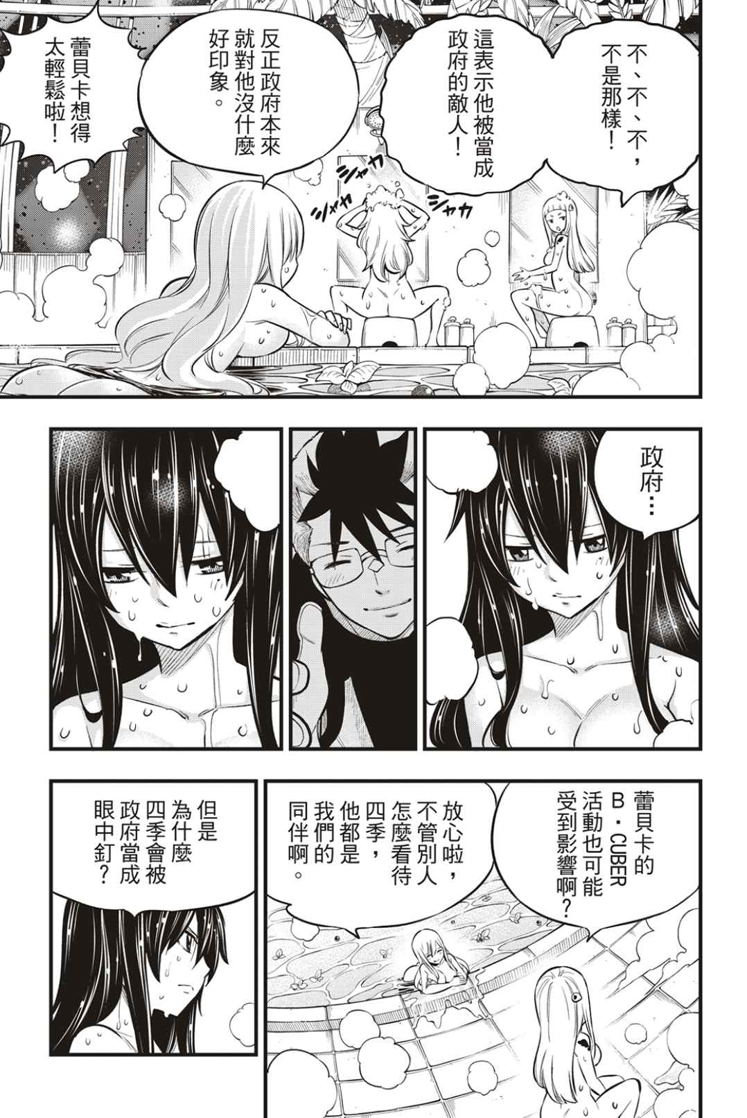 伊甸星原 EDEN'S ZERO - 第171話 Wander in space - 3