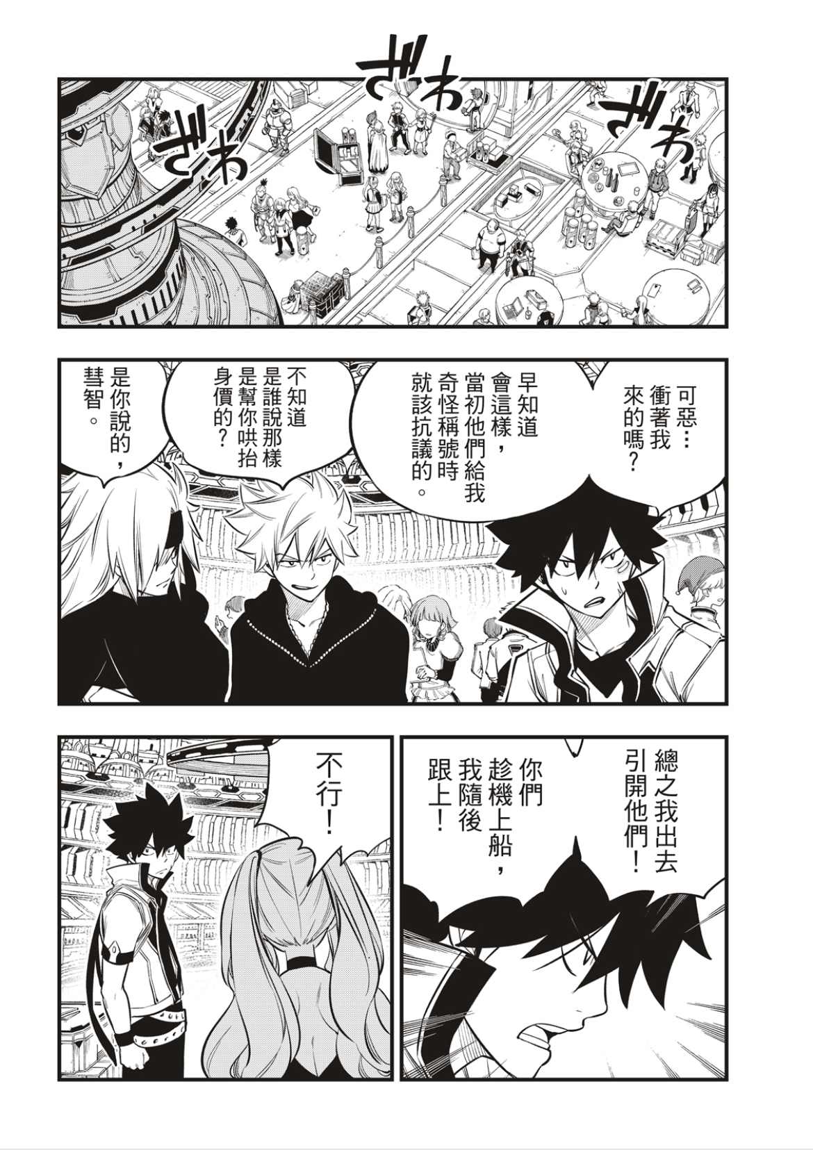 伊甸星原 EDEN'S ZERO - 第173話 飄降的羽毛 - 2