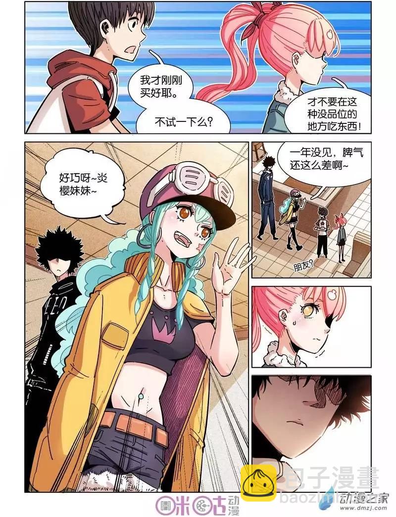 伊甸遊戲 - 第21回 - 5