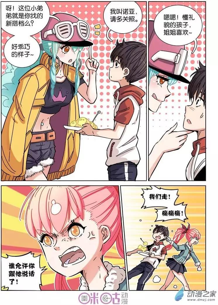 伊甸遊戲 - 第21回 - 1