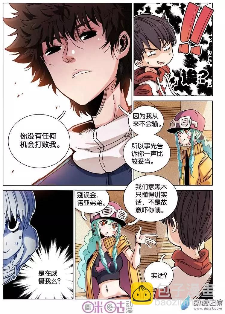 伊甸遊戲 - 第21回 - 4