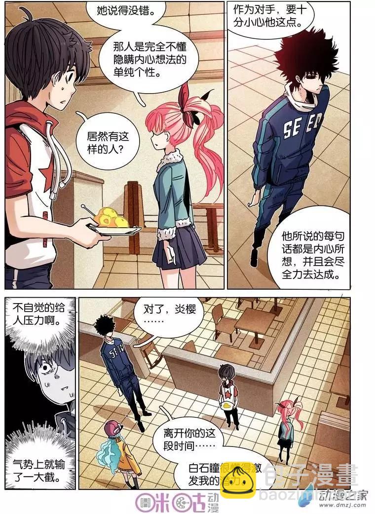 伊甸遊戲 - 第21回 - 5