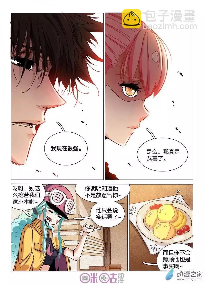 伊甸遊戲 - 第21回 - 1
