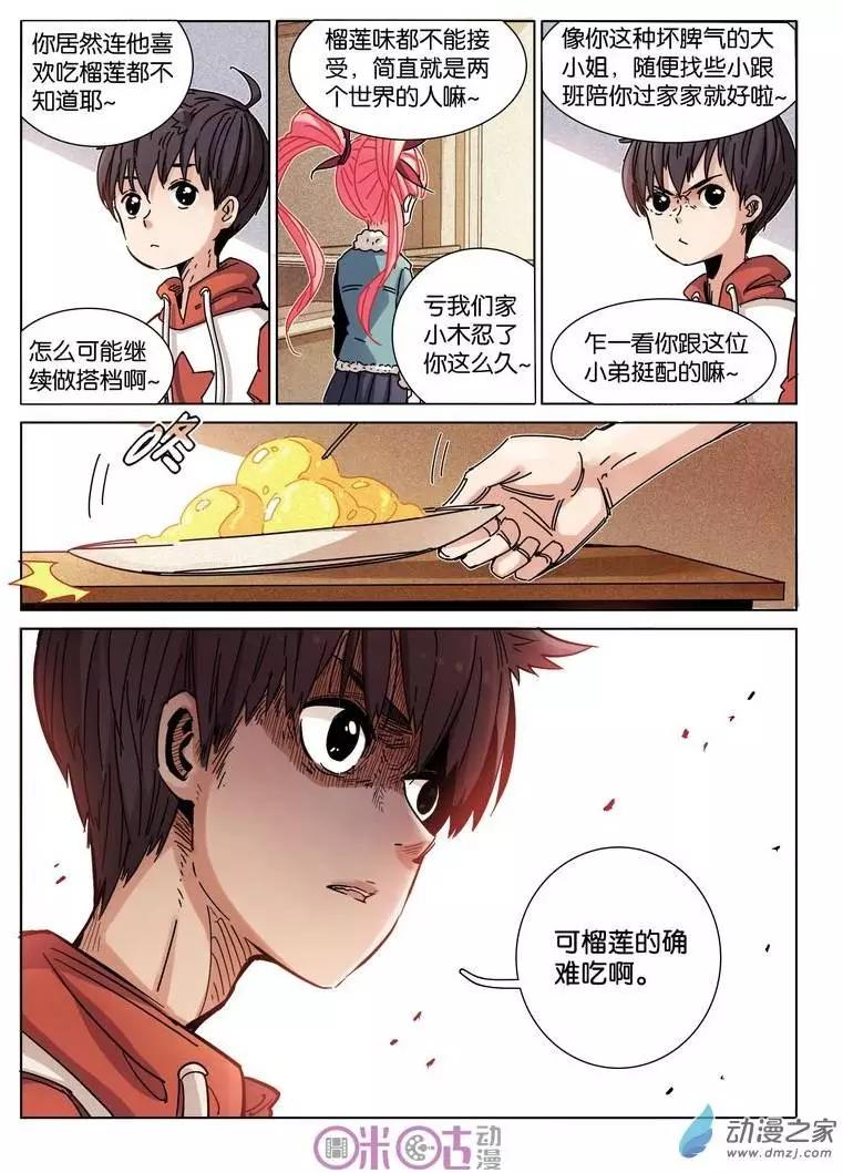 伊甸遊戲 - 第21回 - 2
