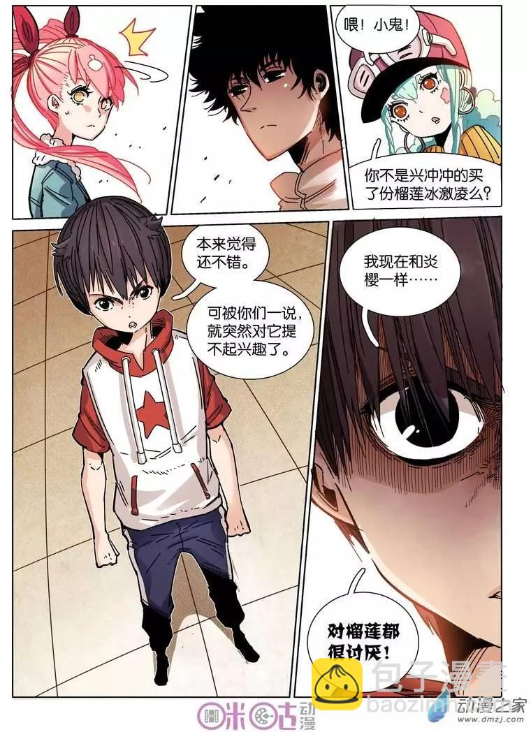 伊甸遊戲 - 第21回 - 3